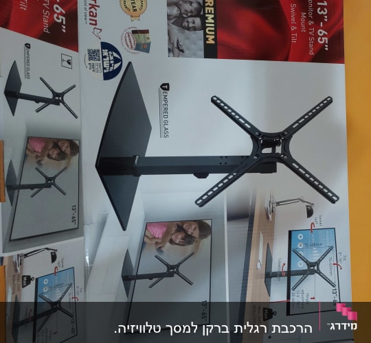 מעמד לטלוויזיה עם זרועות מתכווננות